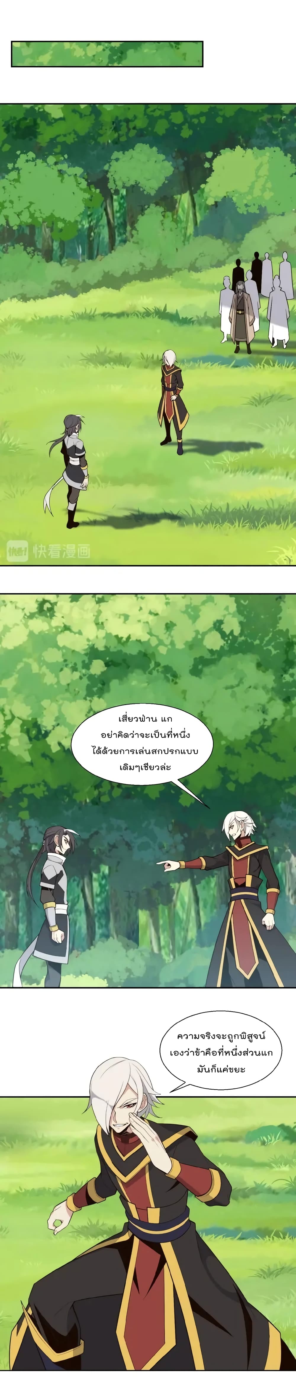 Swallow the Whole World ตอนที่16 (13)